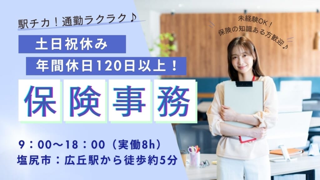 年間休日120日以上！未経験OKの保険事務スタッフ♪